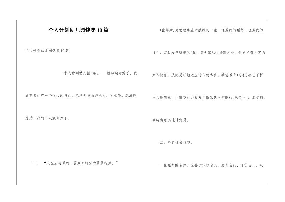 个人计划幼儿园锦集10篇_第1页