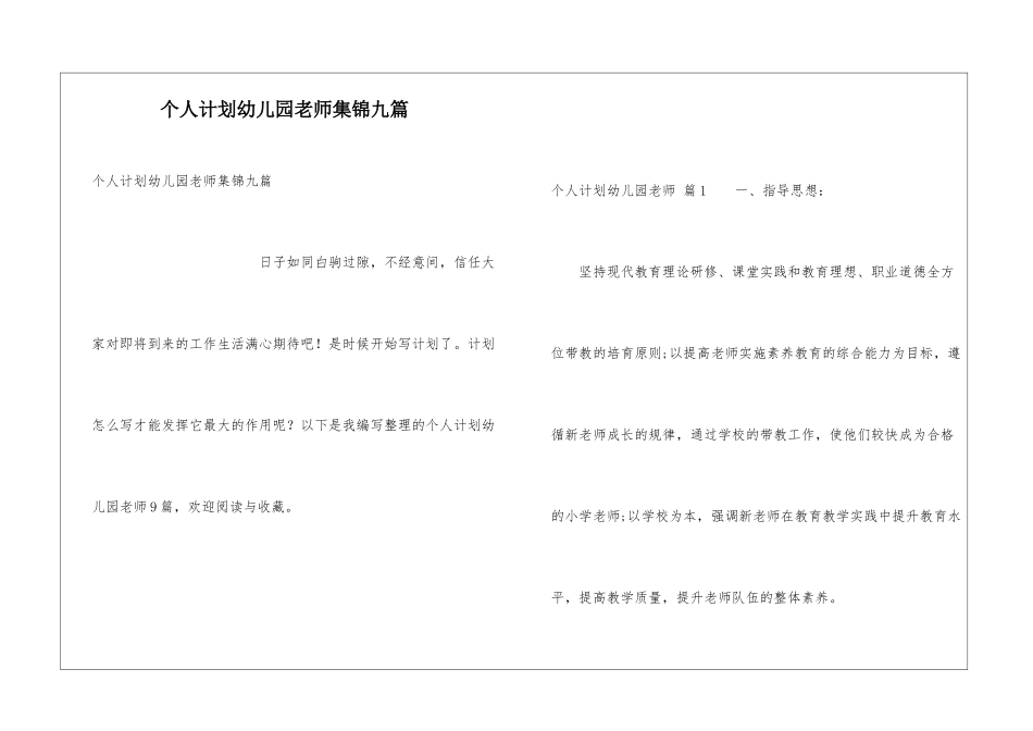 个人计划幼儿园老师集锦九篇_第1页