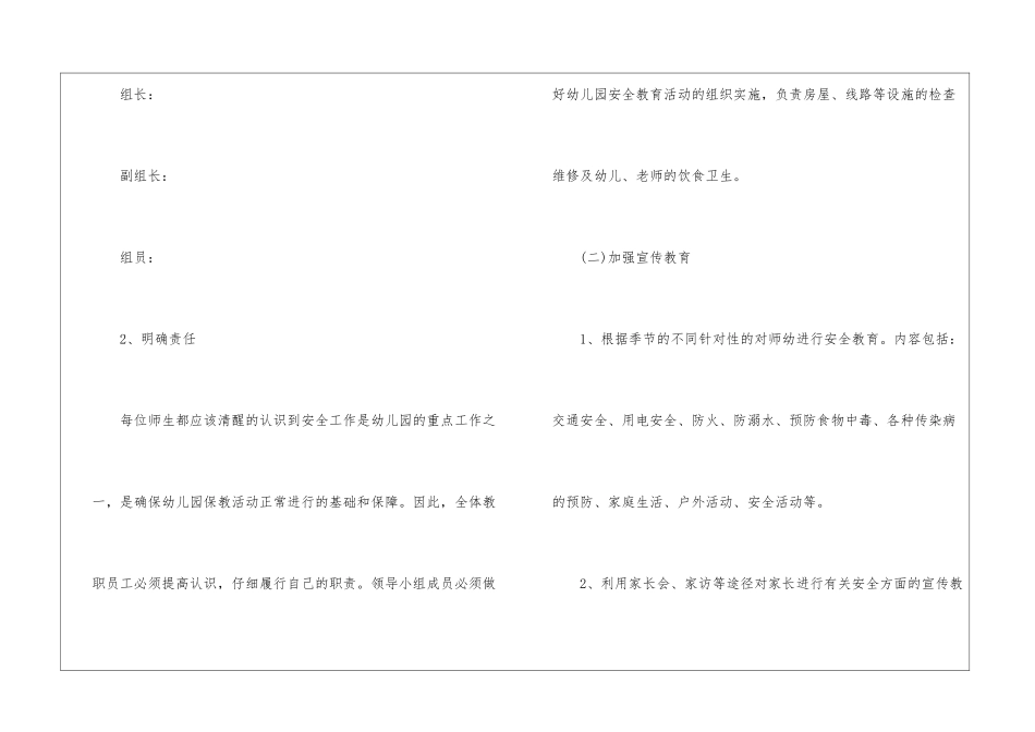 个人计划幼儿园集合7篇_第2页