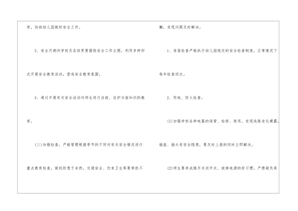 个人计划幼儿园集合7篇_第3页