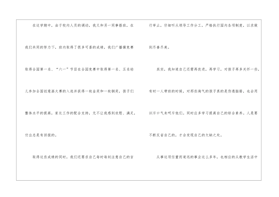 个人计划幼儿园锦集八篇_第2页