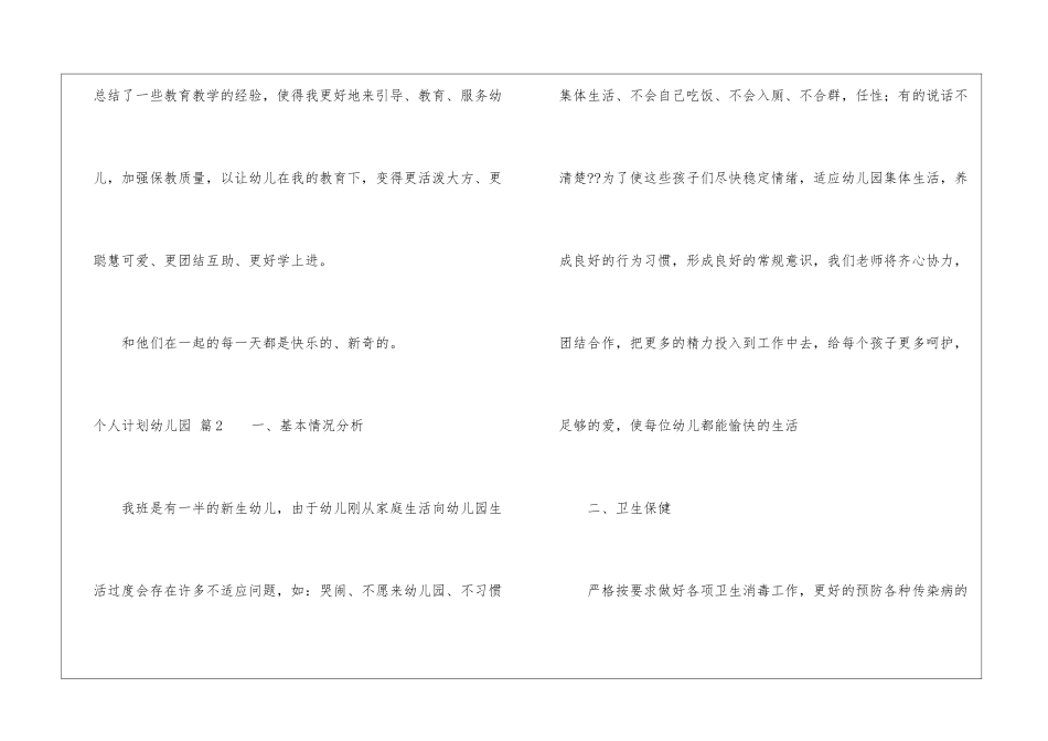 个人计划幼儿园锦集八篇_第3页
