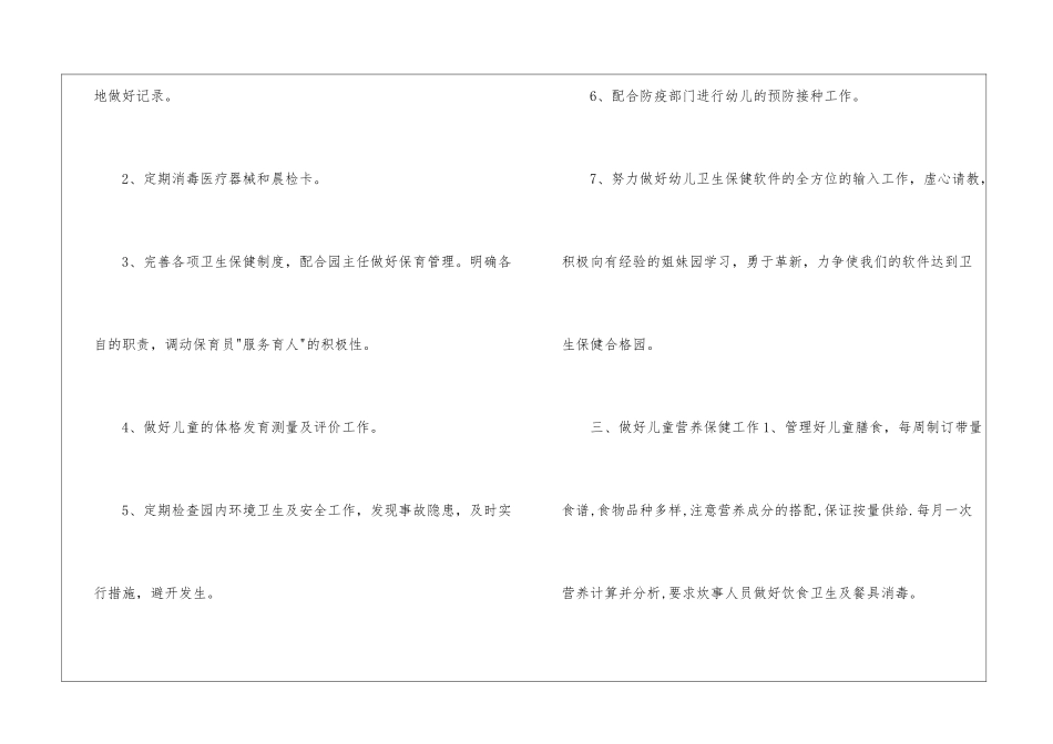 个人计划幼儿园集锦10篇_第2页