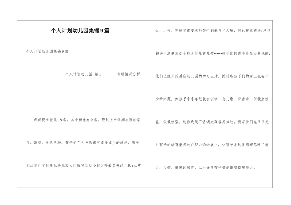 个人计划幼儿园集锦9篇_第1页