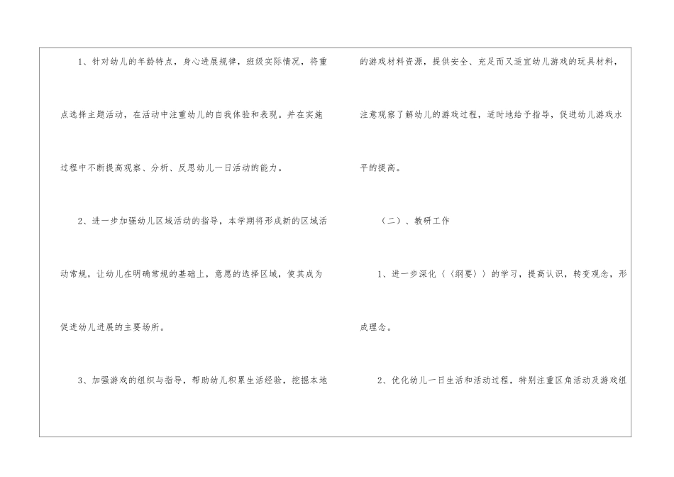 个人计划幼儿园集锦五篇_第3页