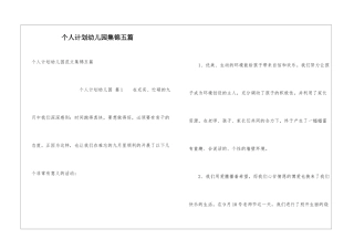 个人计划幼儿园集锦五篇