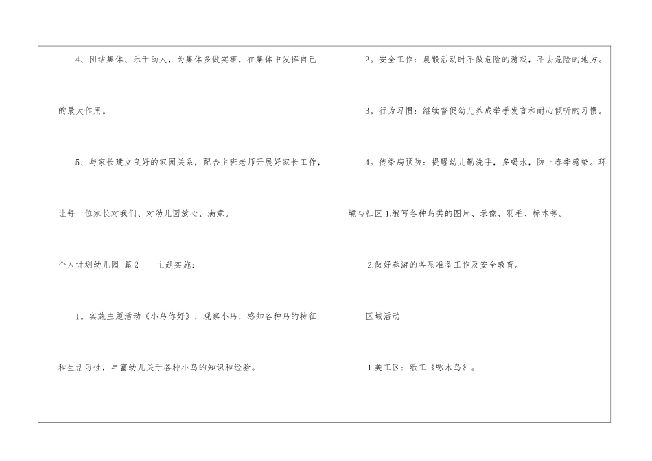 个人计划幼儿园集锦六篇_第2页