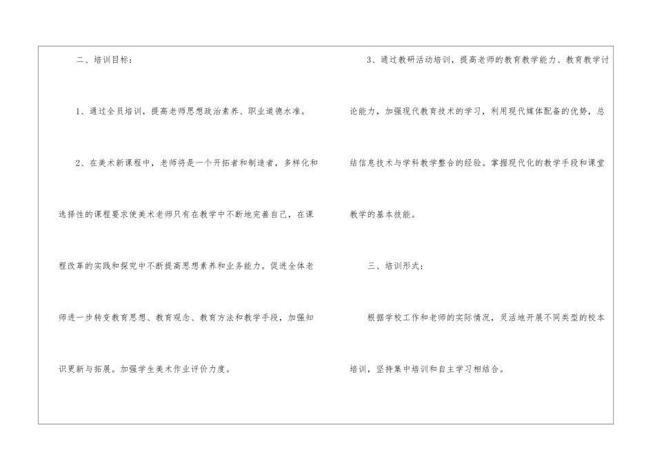 个人计划模板8篇_第2页