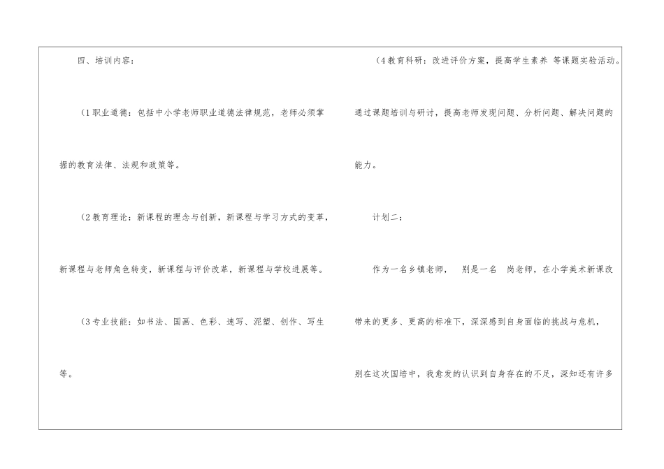 个人计划模板8篇_第3页