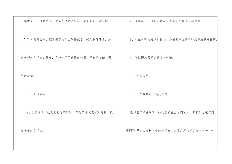 个人计划幼儿园集锦八篇_第2页