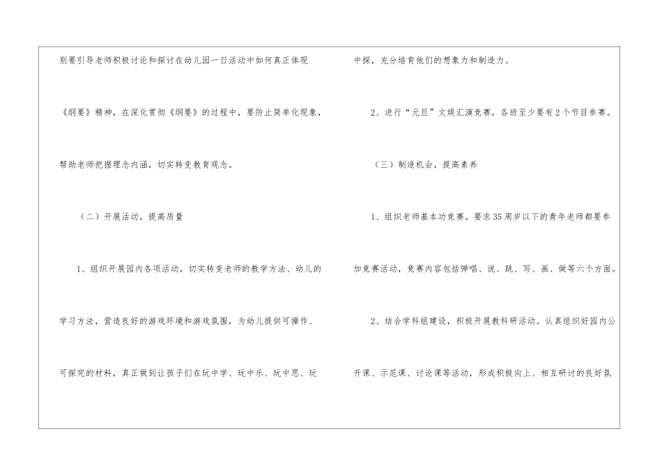 个人计划幼儿园集锦八篇_第3页