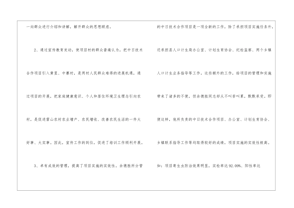 个人计划生育工作计划3篇_第2页