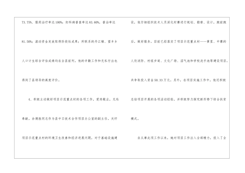 个人计划生育工作计划3篇_第3页