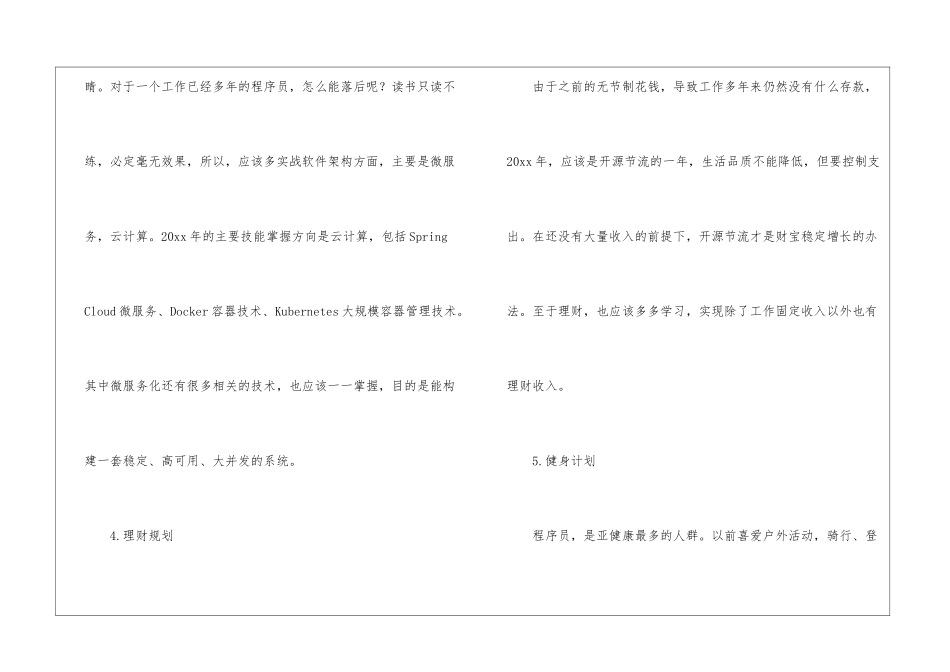 个人计划模板六篇_第3页