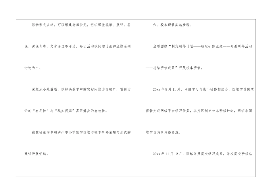 个人计划集合7篇_第3页