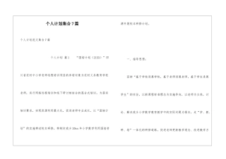 个人计划集合7篇