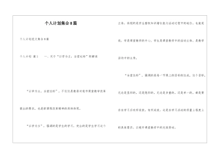 个人计划集合8篇