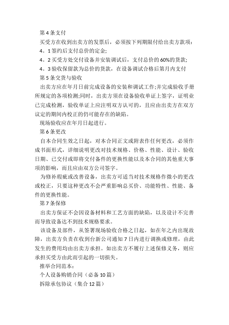个人设备购销合同_第2页