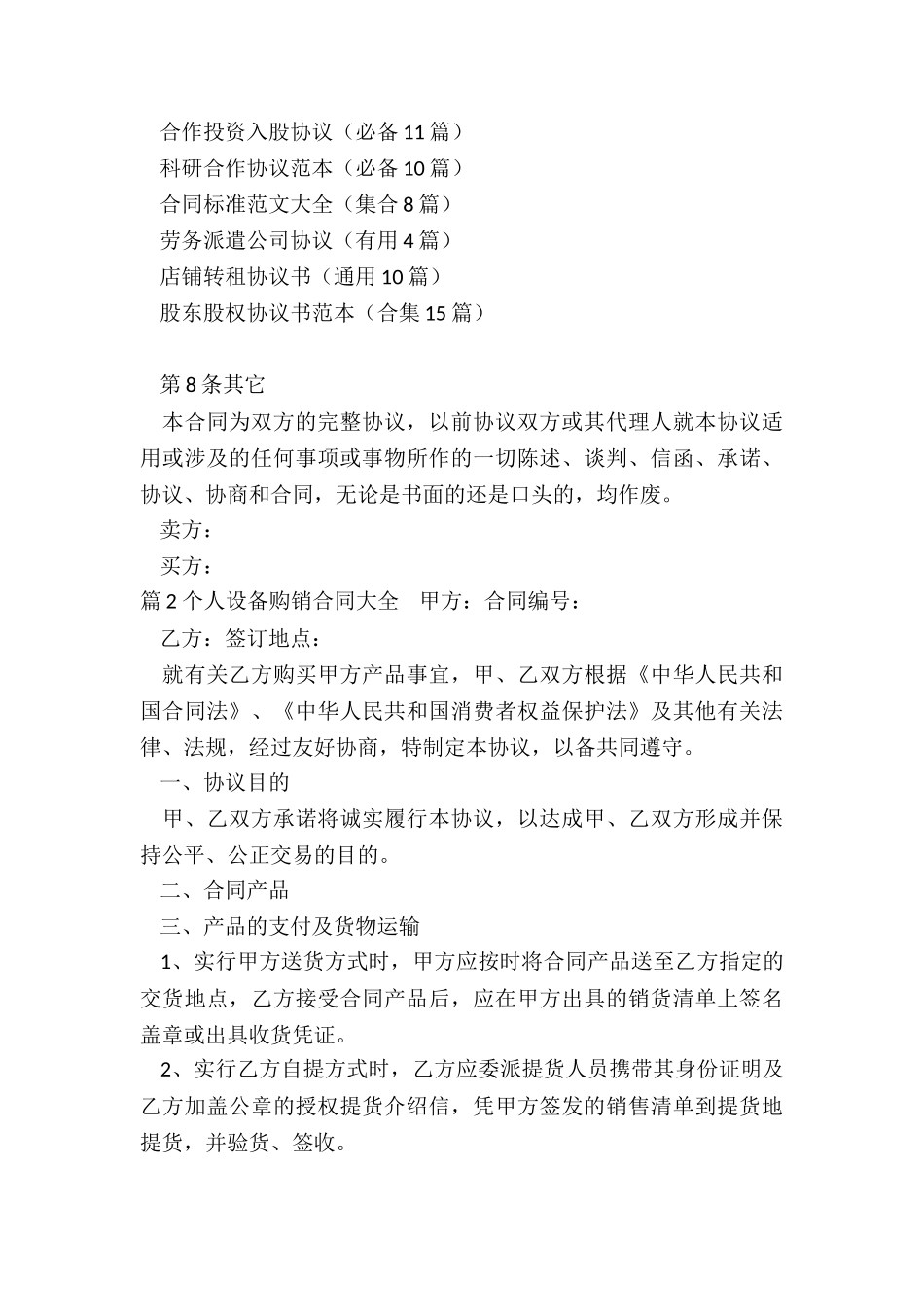 个人设备购销合同_第3页