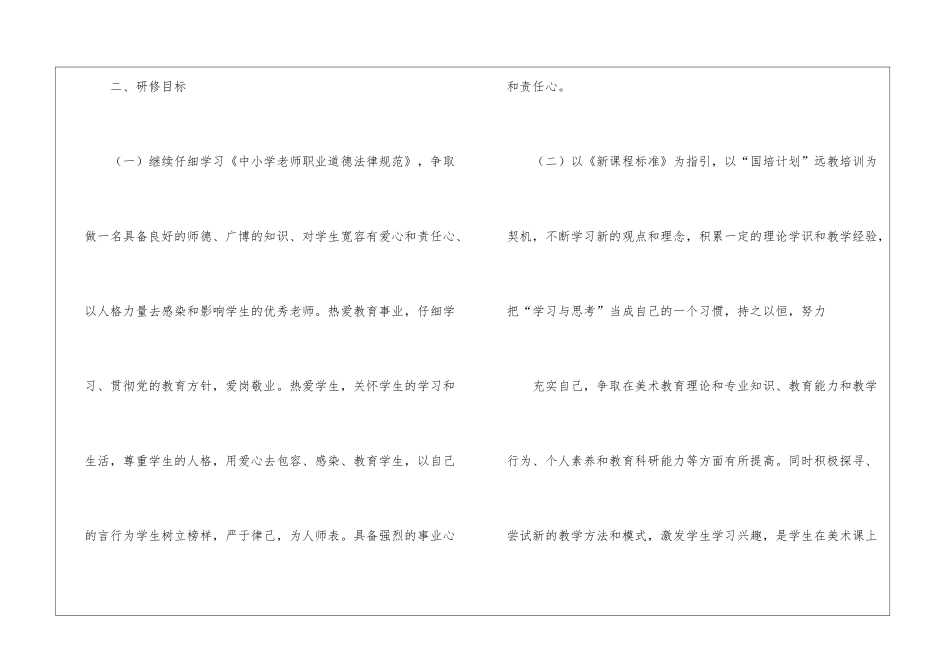个人计划模板集合5篇_第2页