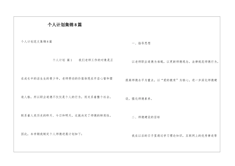 个人计划集锦8篇_第1页