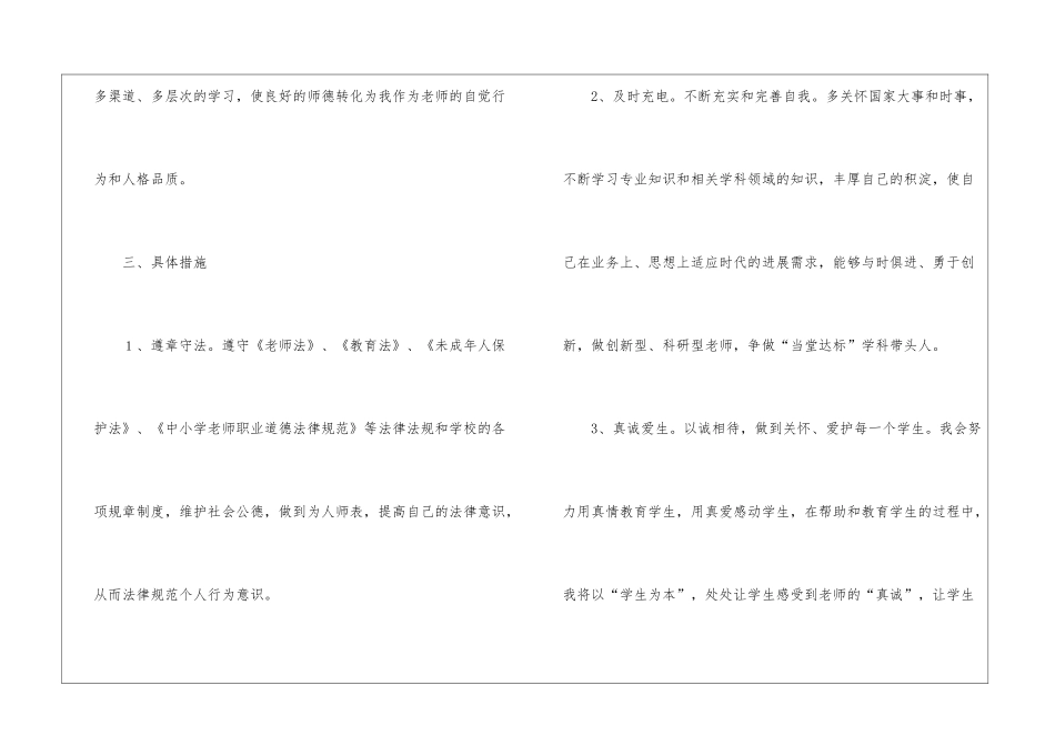 个人计划集锦8篇_第2页