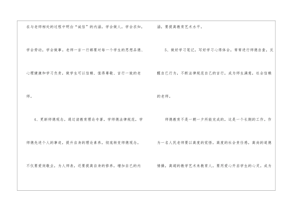 个人计划集锦8篇_第3页