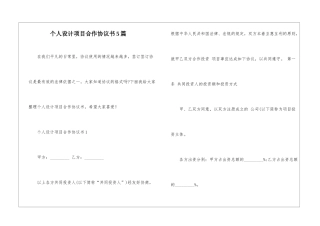 个人设计项目合作协议书5篇