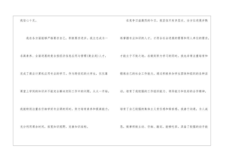 个人计算机专业自荐信5篇_第2页