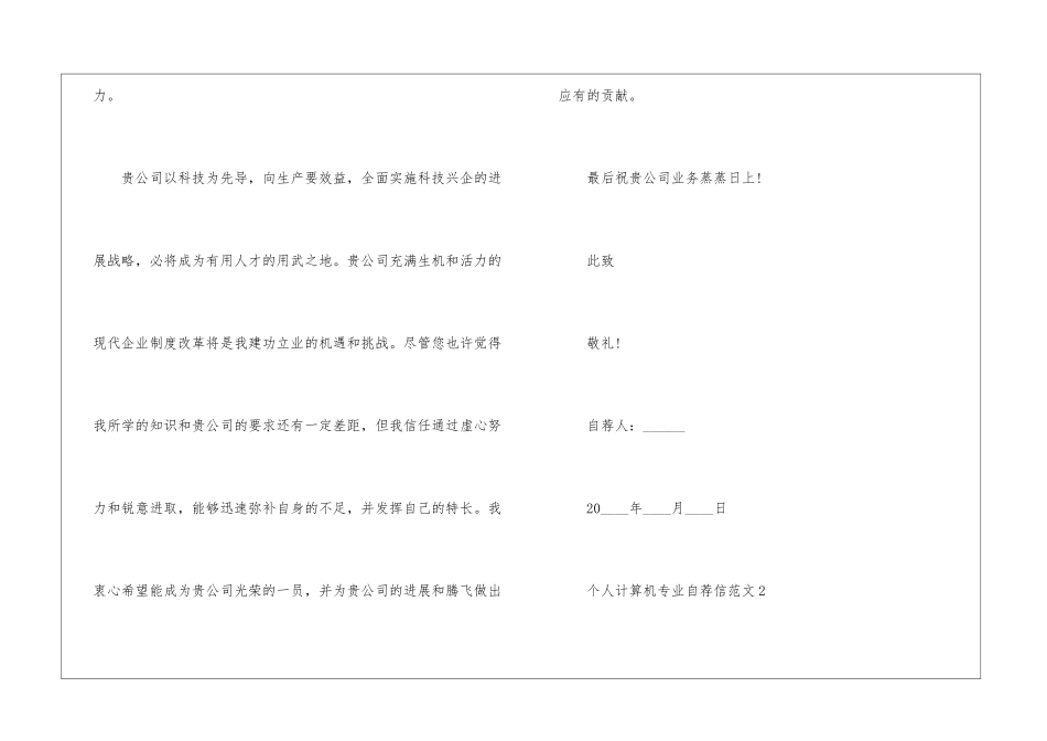 个人计算机专业自荐信5篇_第3页