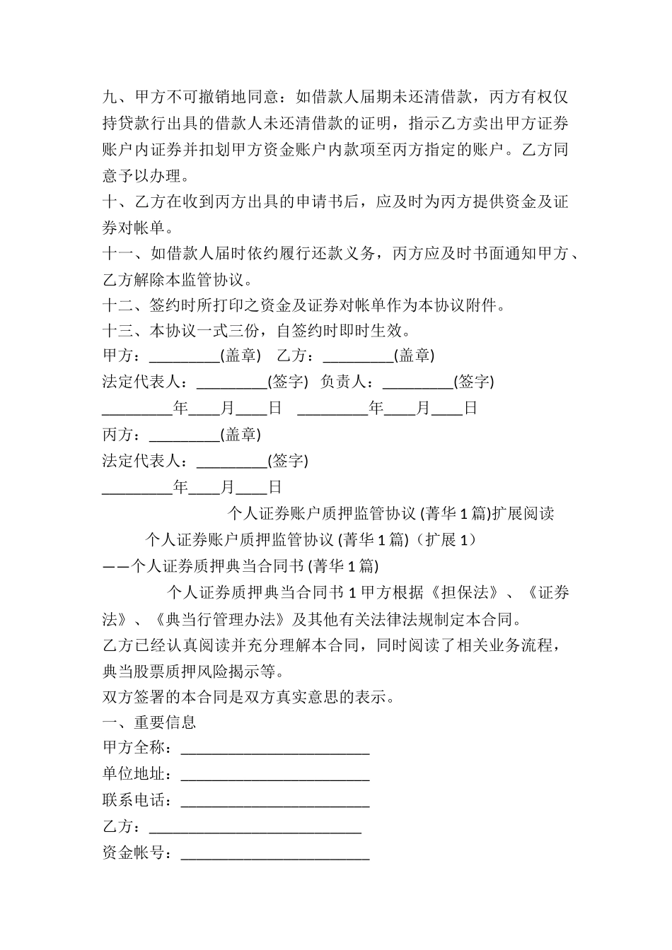 个人证券账户质押监管协议-_第2页