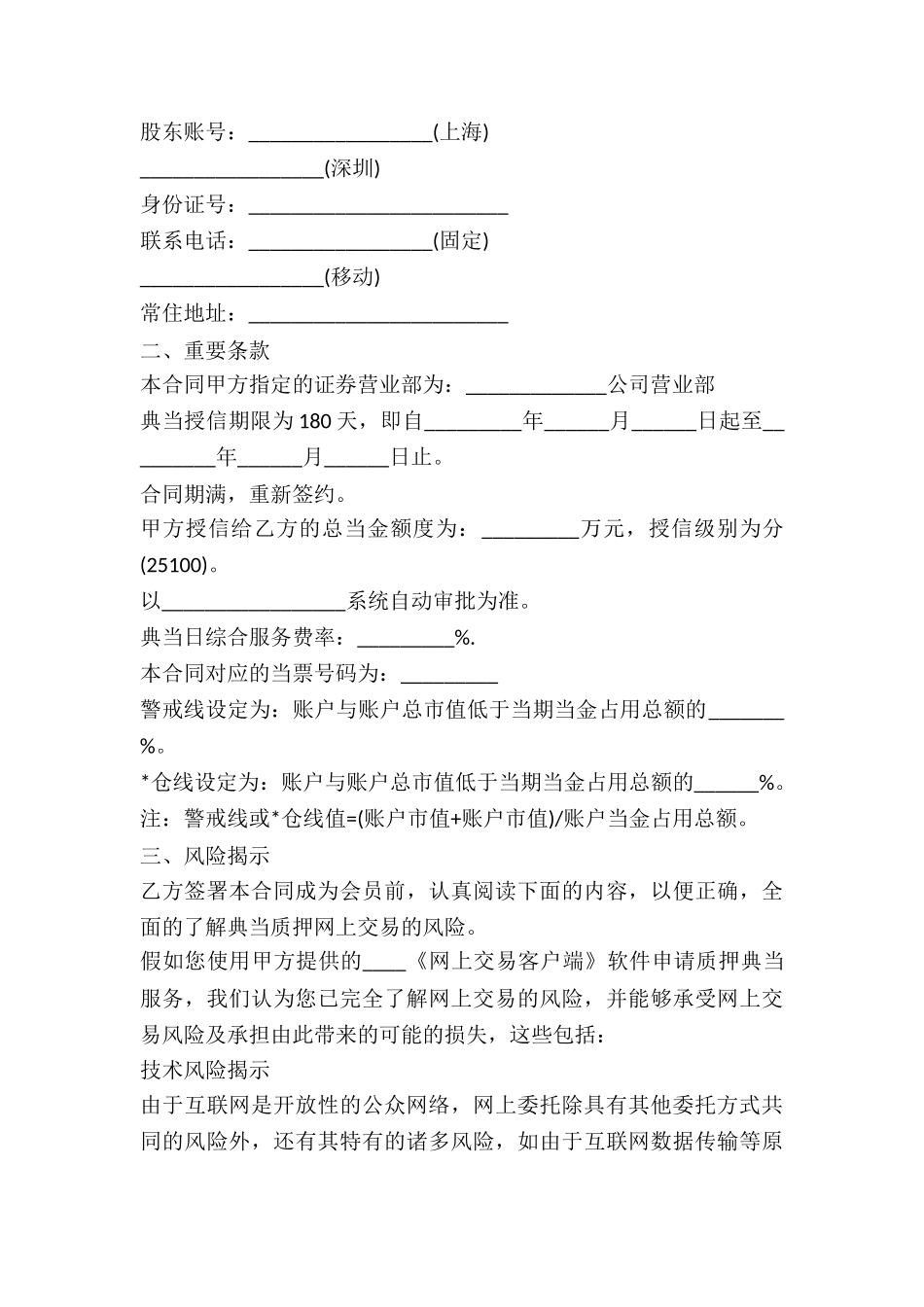 个人证券账户质押监管协议-_第3页