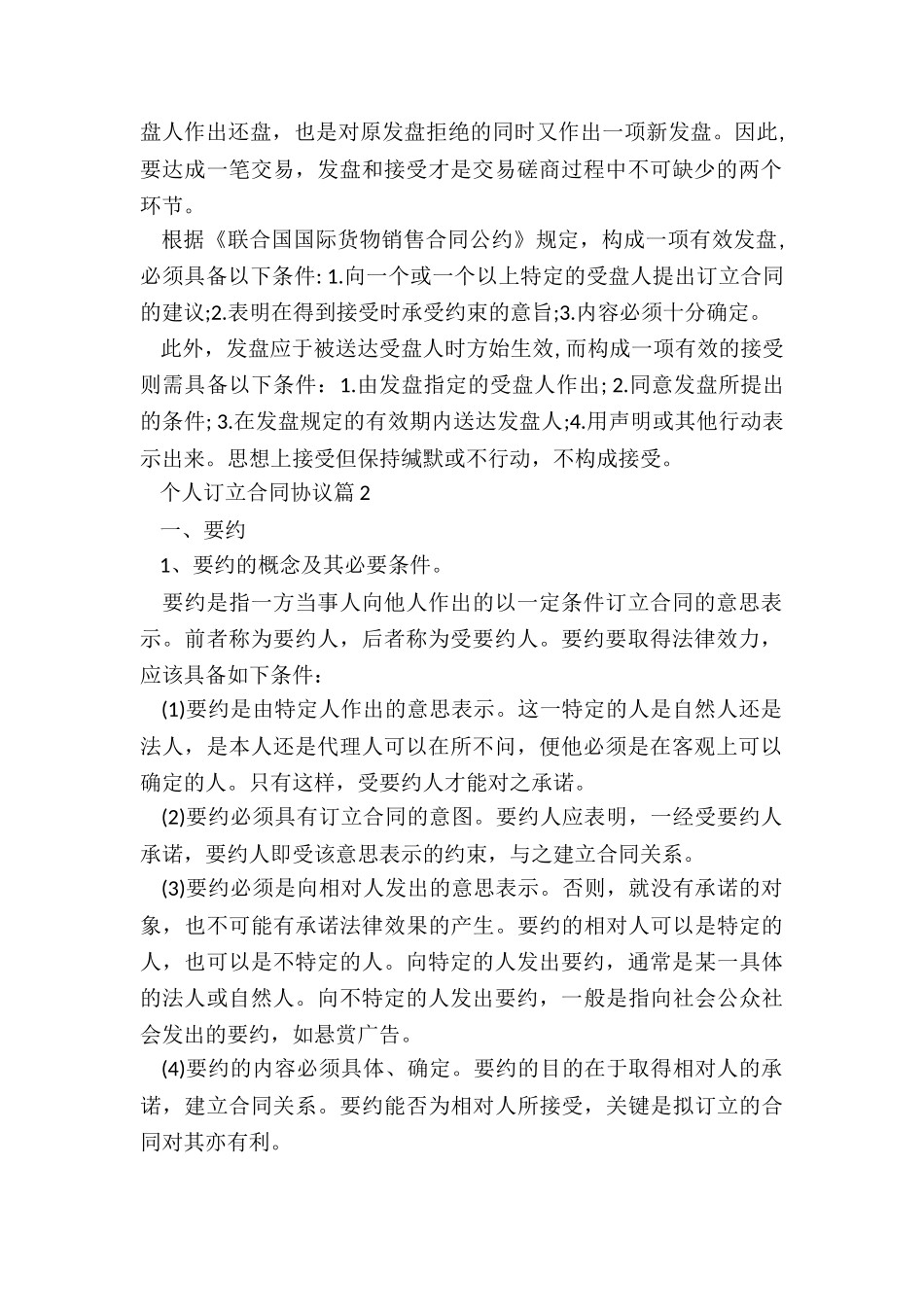 个人订立合同协议5篇_第2页