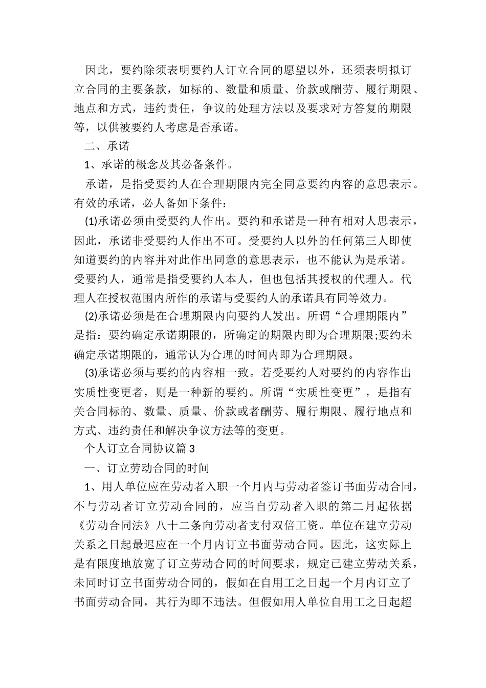 个人订立合同协议5篇_第3页