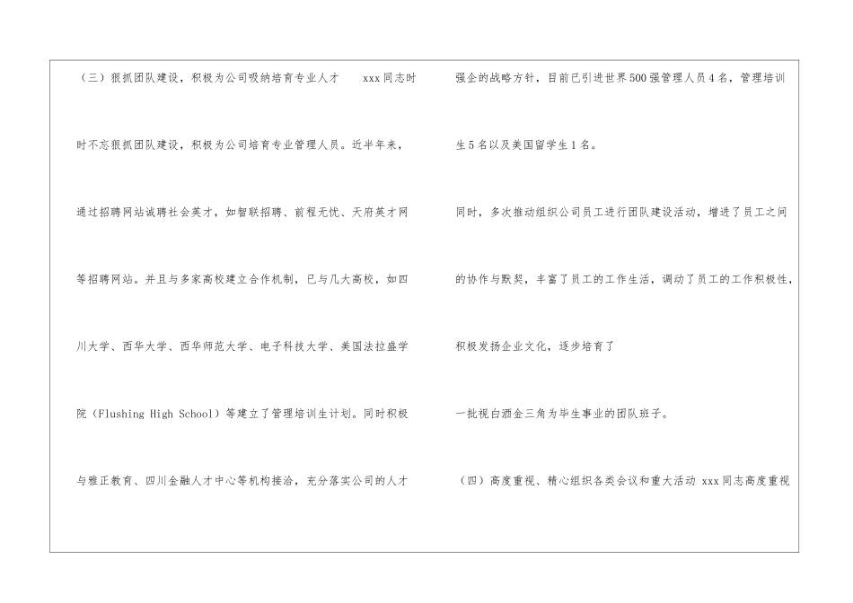 个人评优情况说明_第3页