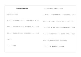 个人评优情况说明