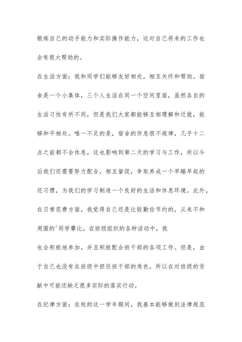 个人评优评先工作总结-_第3页
