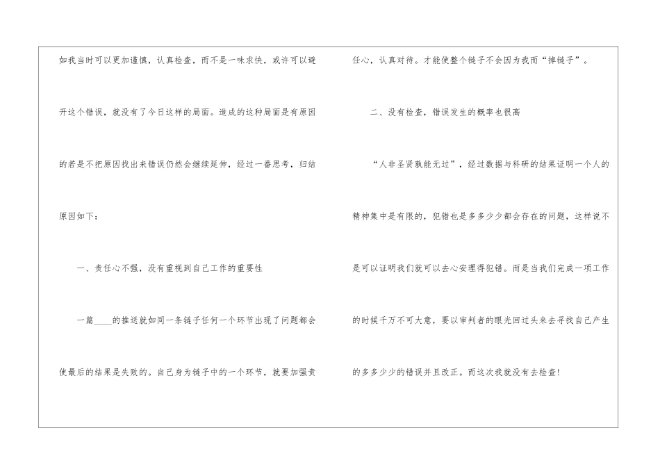 个人认错态度检讨书模板_第2页
