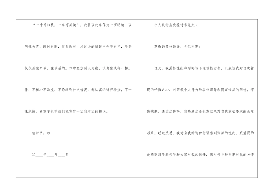 个人认错态度检讨书模板_第3页