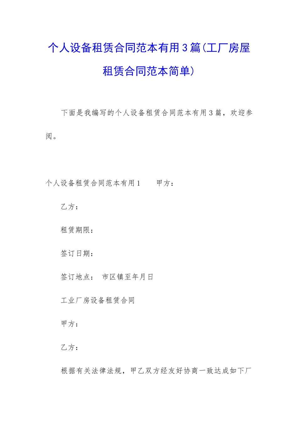 个人设备租赁合同范本实用3篇_第1页