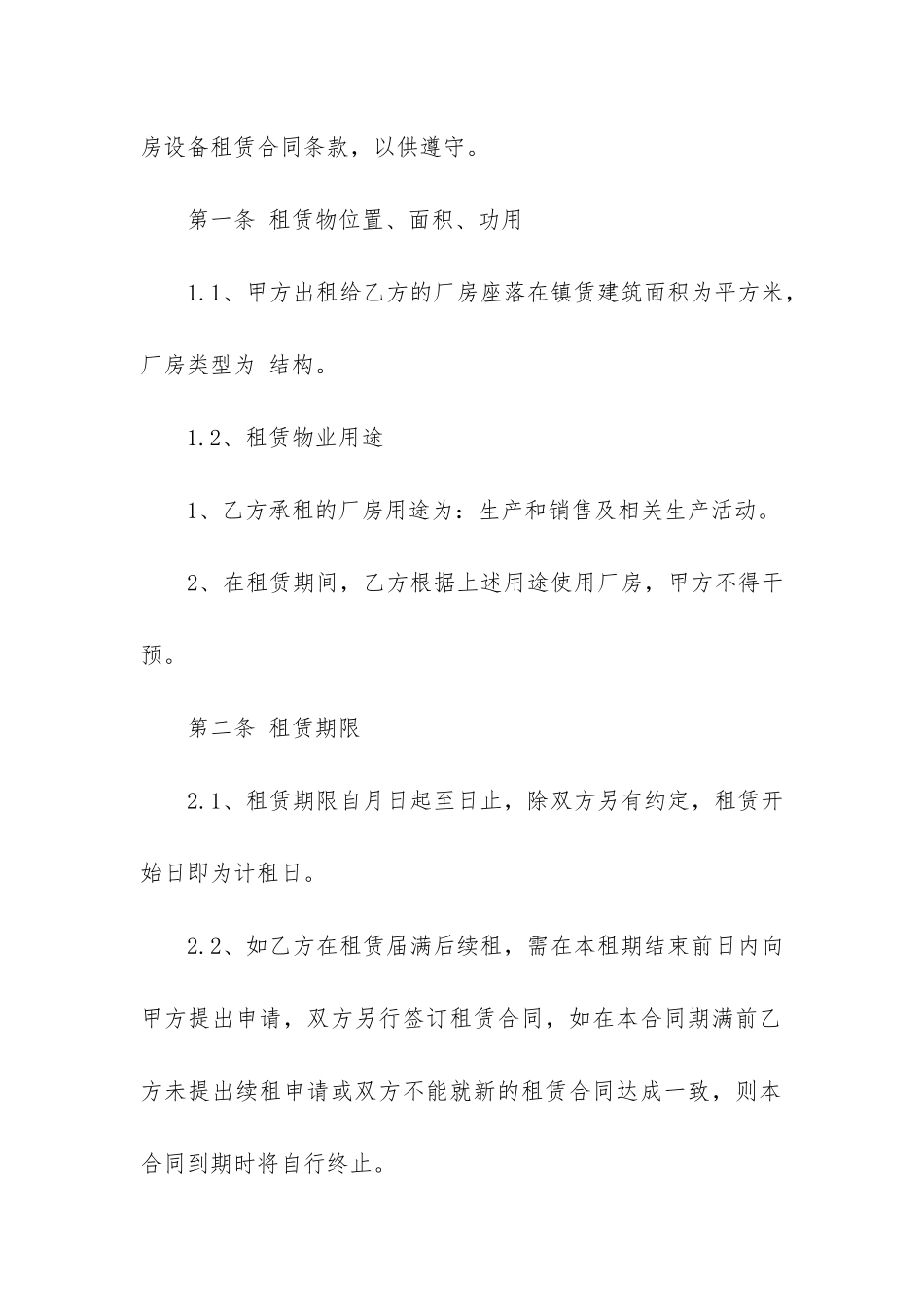 个人设备租赁合同范本实用3篇_第2页