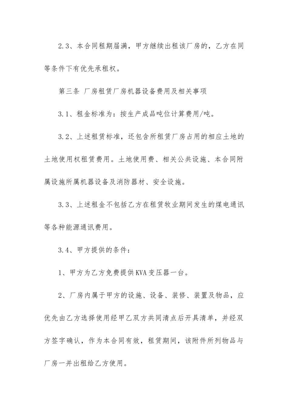 个人设备租赁合同范本实用3篇_第3页