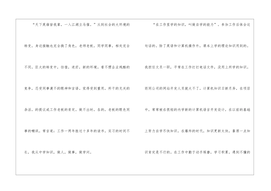 个人试用期工作总结(15篇)_第2页
