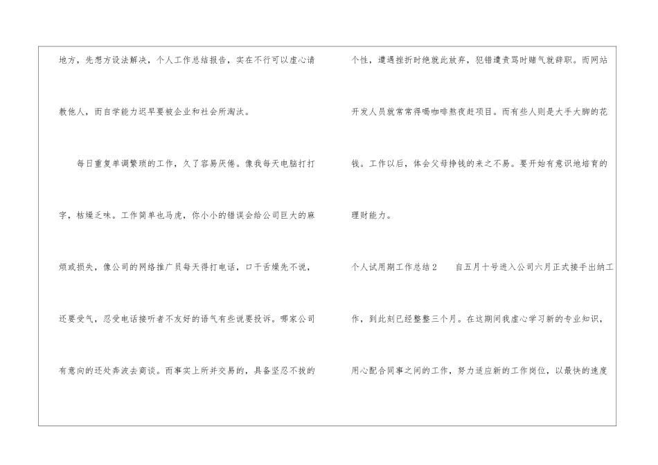 个人试用期工作总结(15篇)_第3页