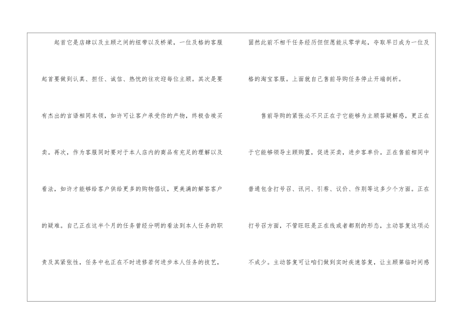 个人试用工作总结_第2页