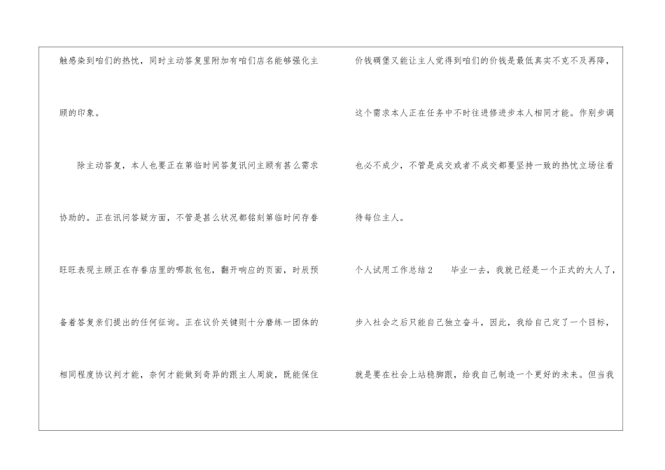 个人试用工作总结_第3页