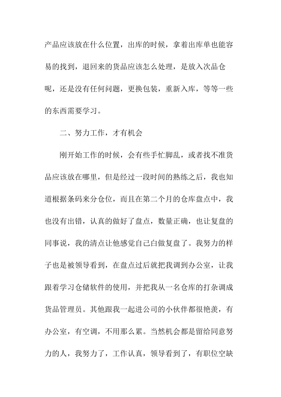 个人试用期工作总结_第2页