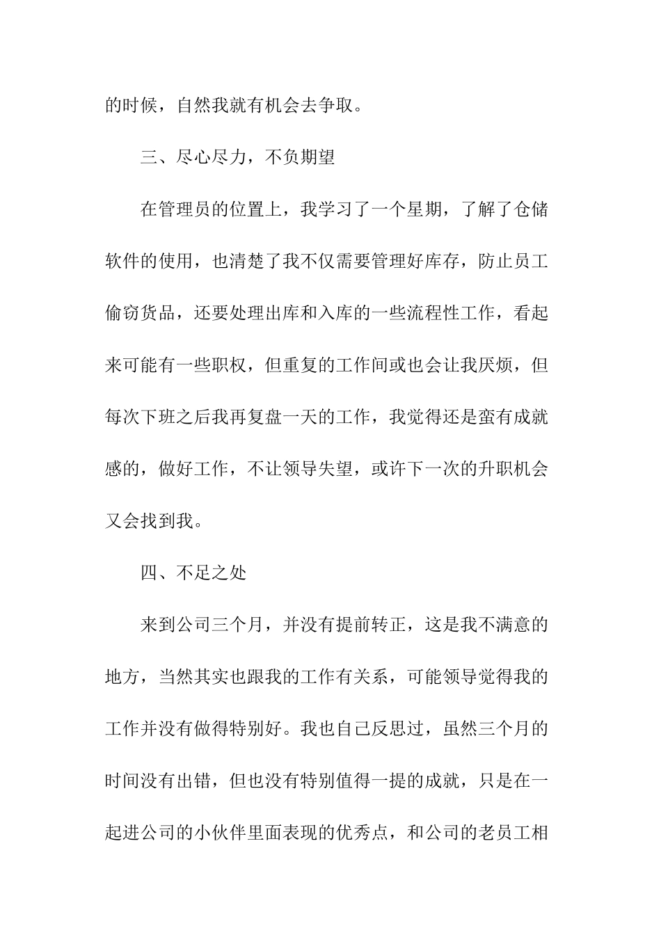个人试用期工作总结_第3页