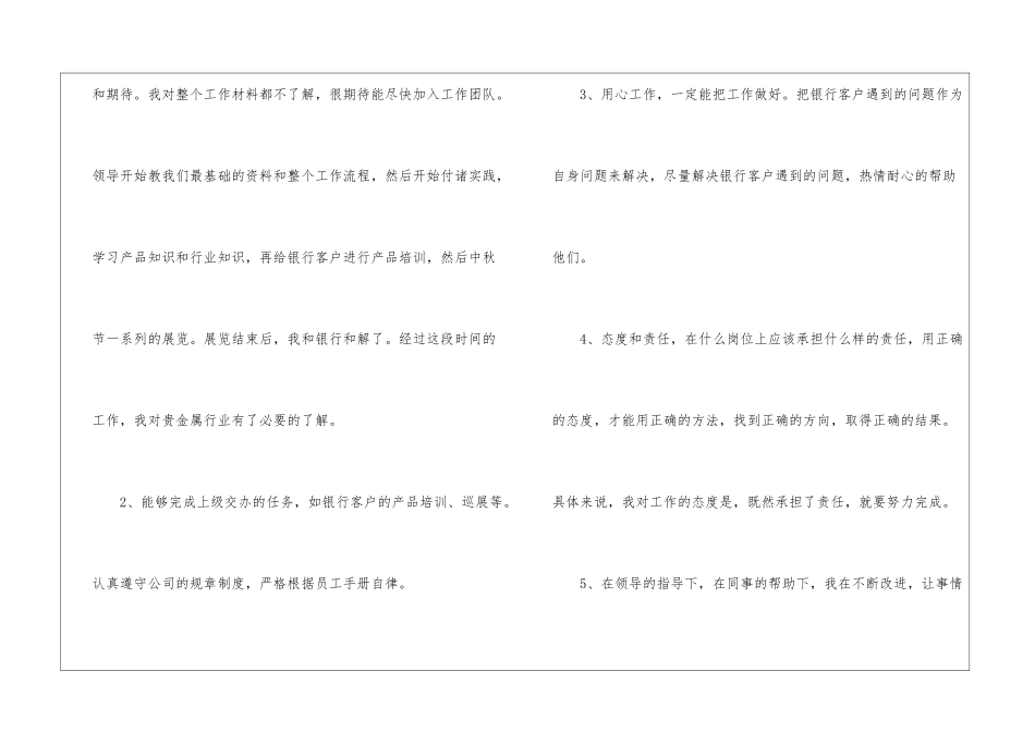 个人试用期工作总结15篇_第2页