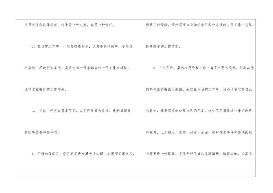 个人试用期工作总结15篇_第3页